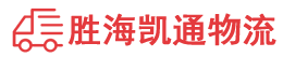 潮州到开江县物流公司